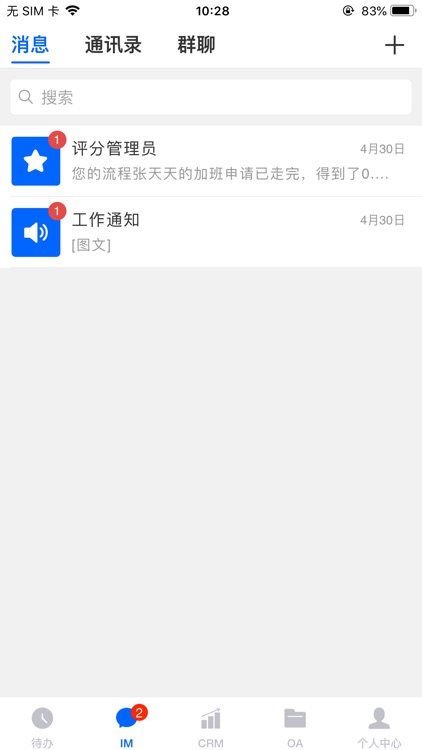 方行——企业管理 行之有方 screenshot-5