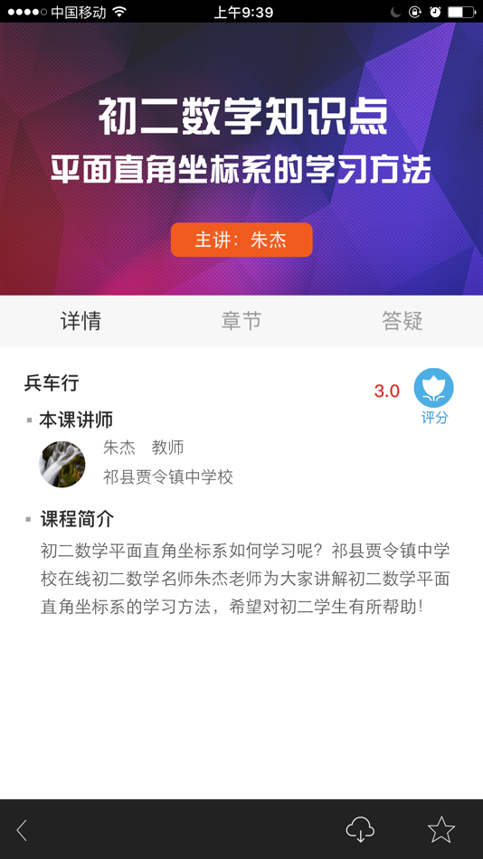 #3. 微课-最IN学习体验,玩转翻转课堂 (iOS) 由: 北京中教启星科技科技股份有限公司