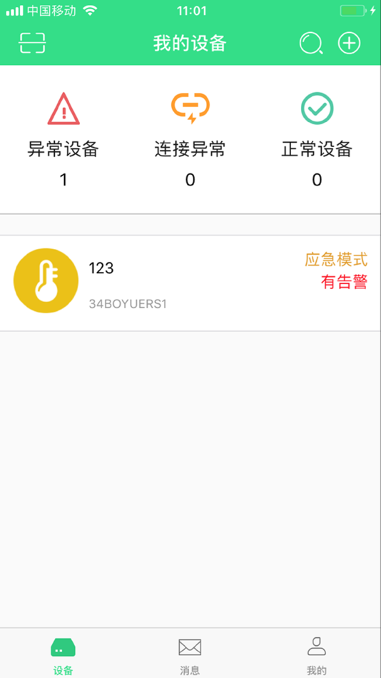 #3. 力锐斯客户端 (iOS) 由: 芝 罗