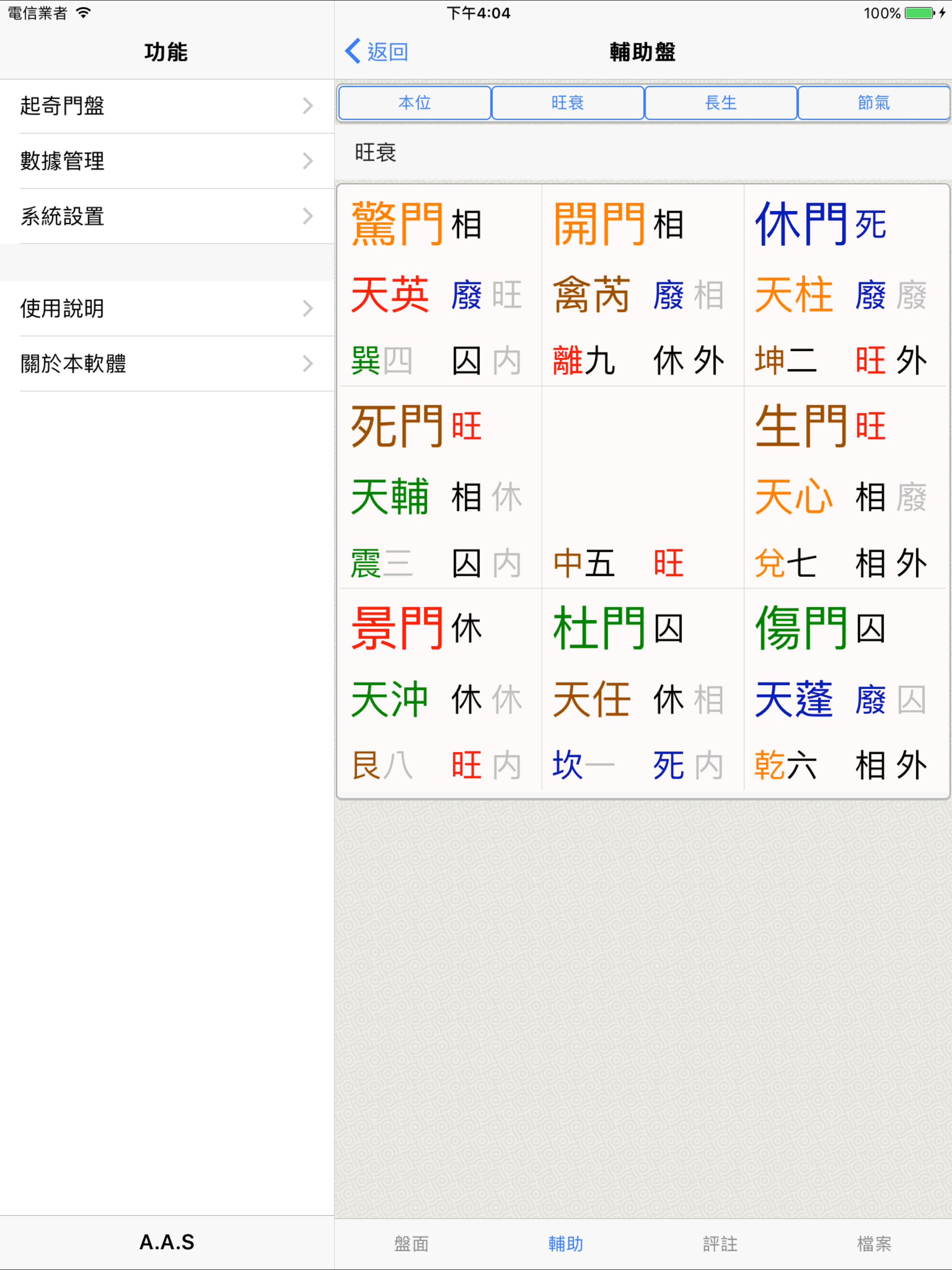 奇門-支持多種奇門的專業排盤系統