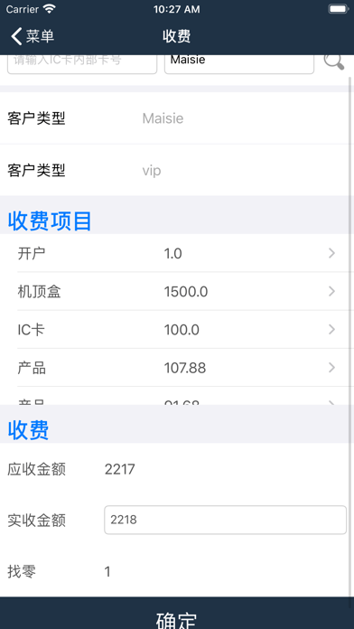 SMS(订户管理系统) iPhone screenshot 8 - Utilities app