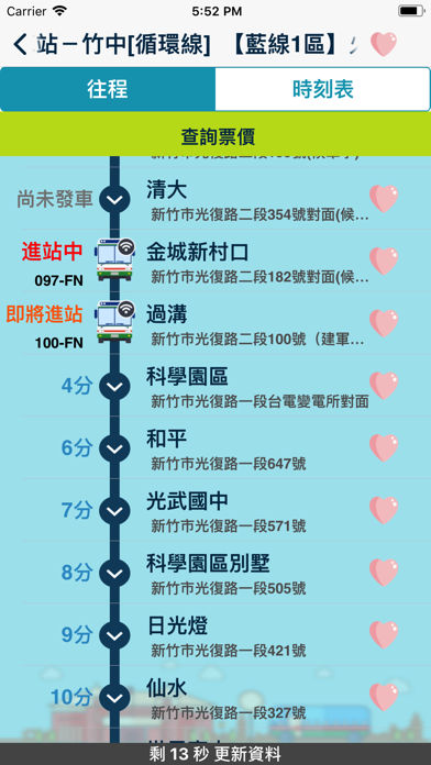 Screenshot #3 pour iBus_新竹市