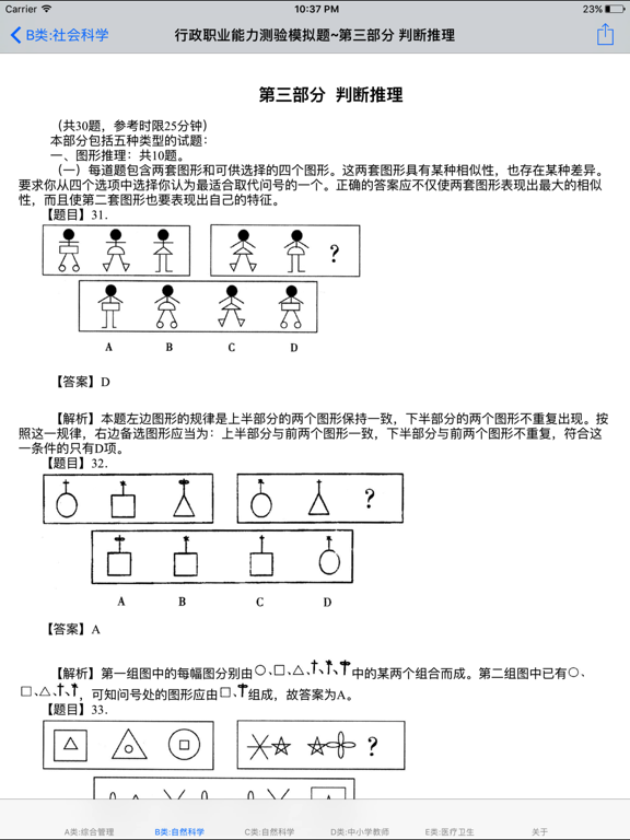 Screenshot #5 pour 事业单位ABCDE类考试大全