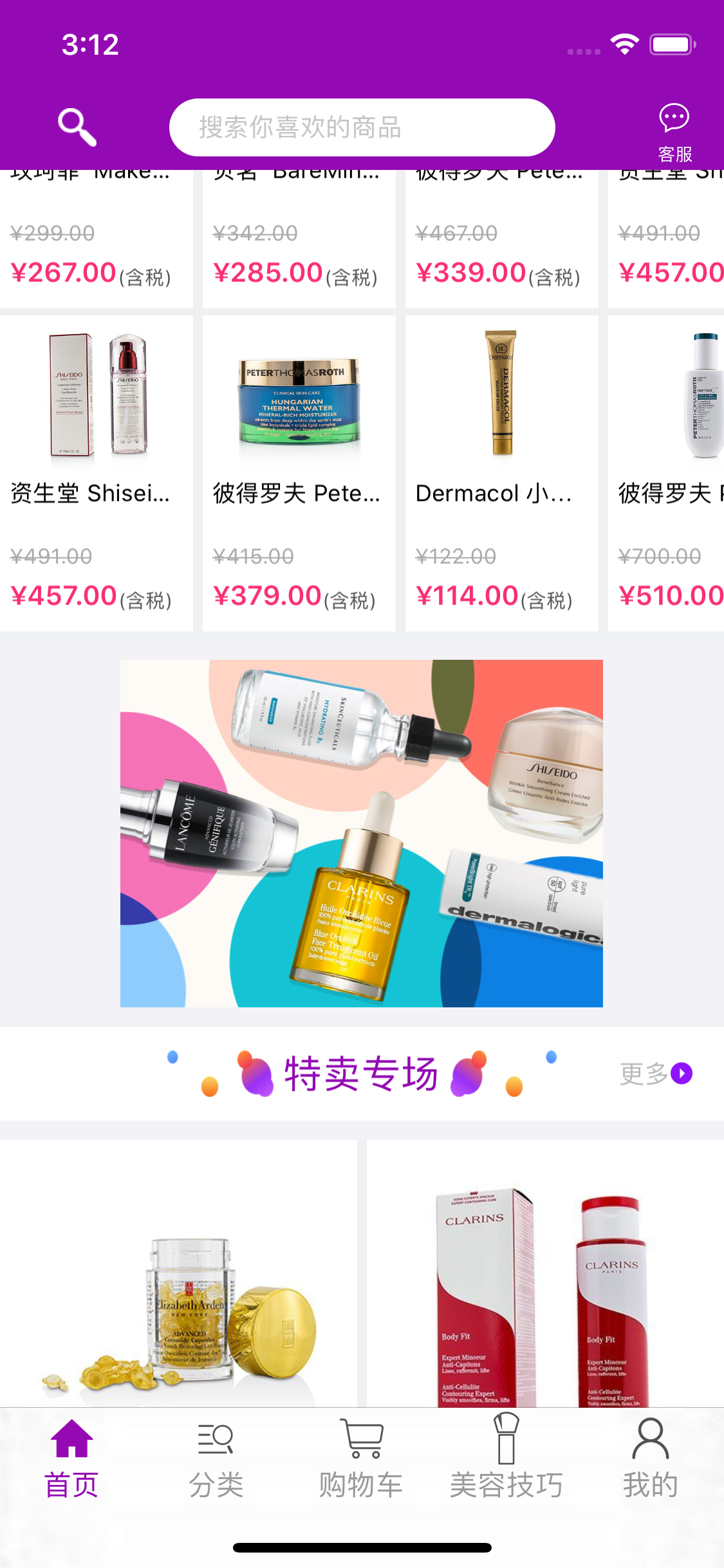 草莓网 — 我的超值美妆商城