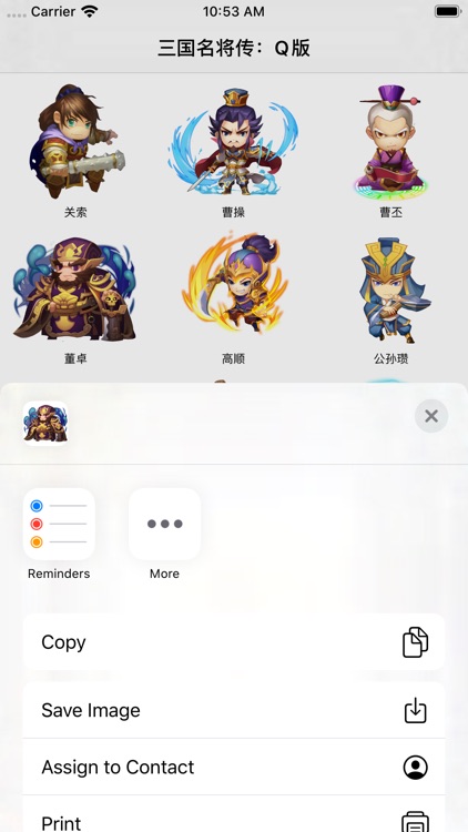 三国名将传：Q版