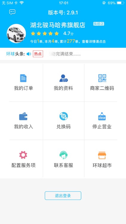 环球名车-商家版