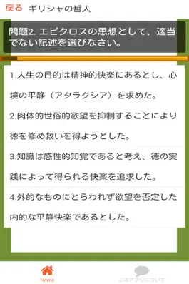 Game screenshot 高校 倫理 総チェック問題 hack
