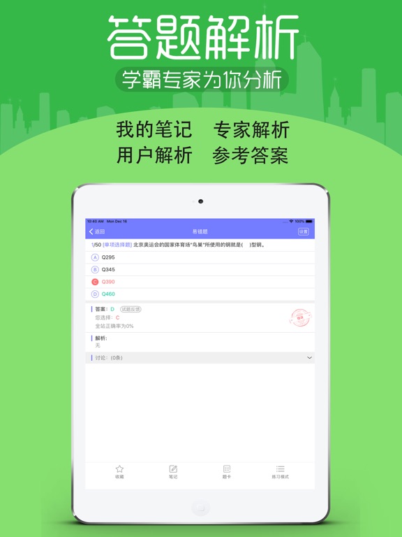 建筑消防考试宝典-一建二建考试题库