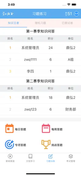 Game screenshot 易学学习强企 hack