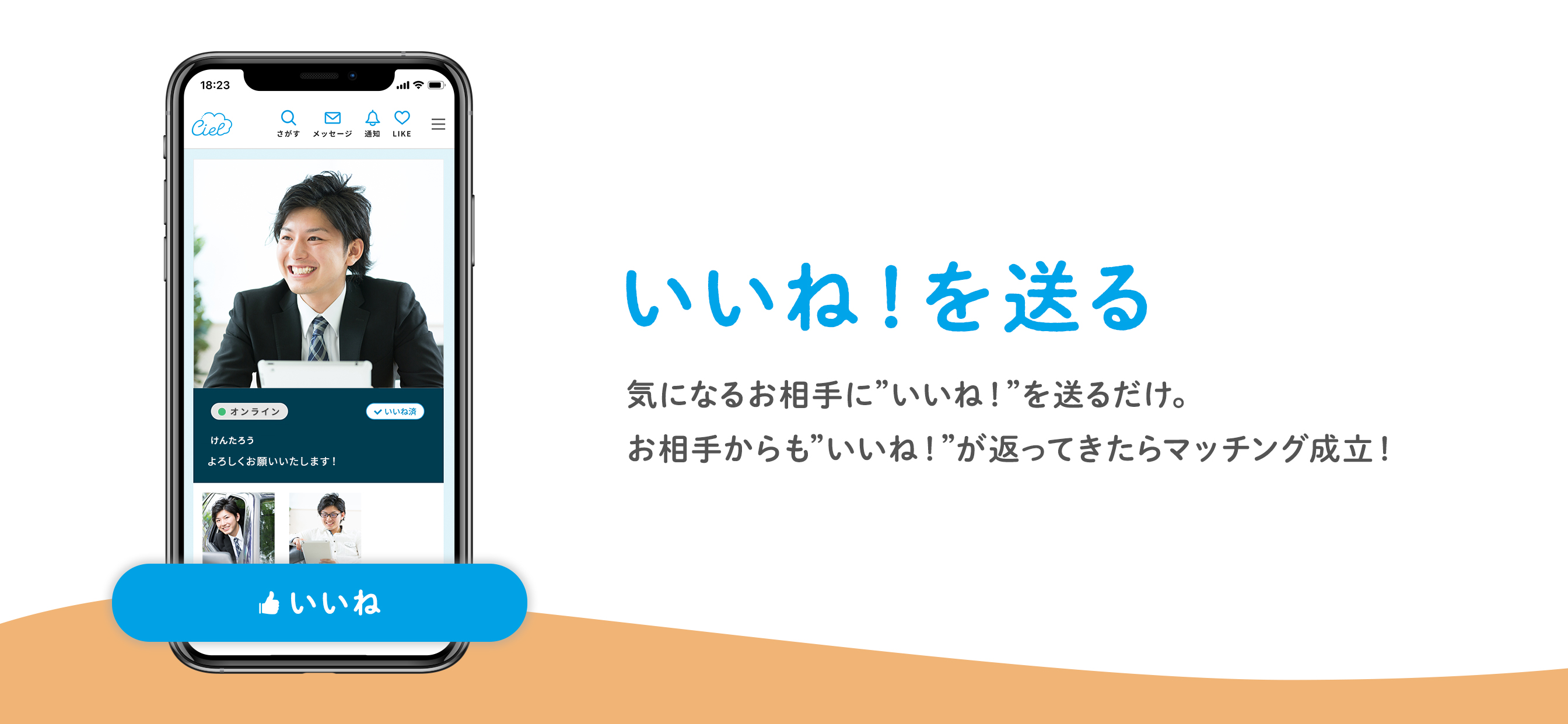 Ciel(シエル)-目的別の男女マッチング