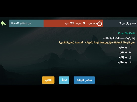 Akeed for Qudurat أكيد للقدرات iPad screenshot