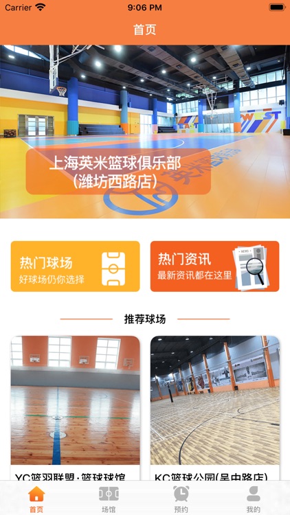 球探--篮球场馆预约