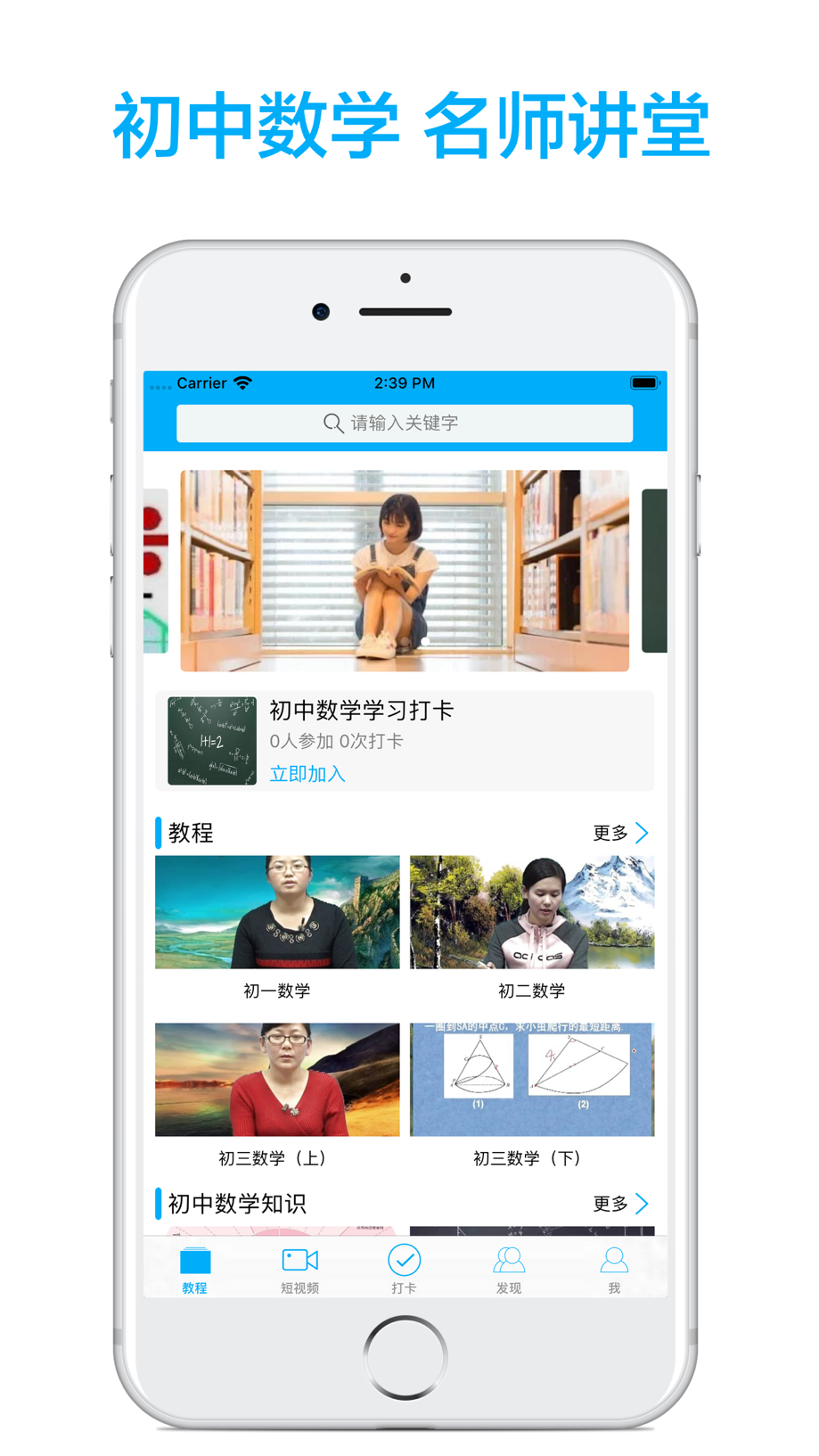 初中数学-名师课堂教学视频大全 Screenshot