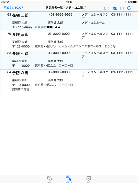 Pharnes訪問支援 のスクリーンショット