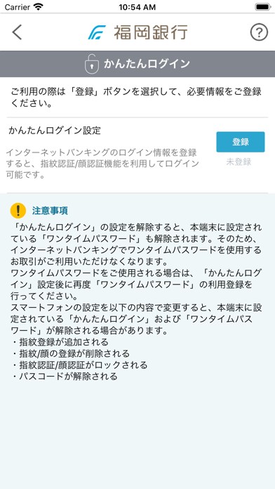 ワンタイムパスワードアプリ -福岡銀行のおすすめ画像4