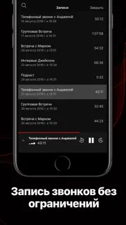 tapeacall pro: Запись звонков айфон картинки 2