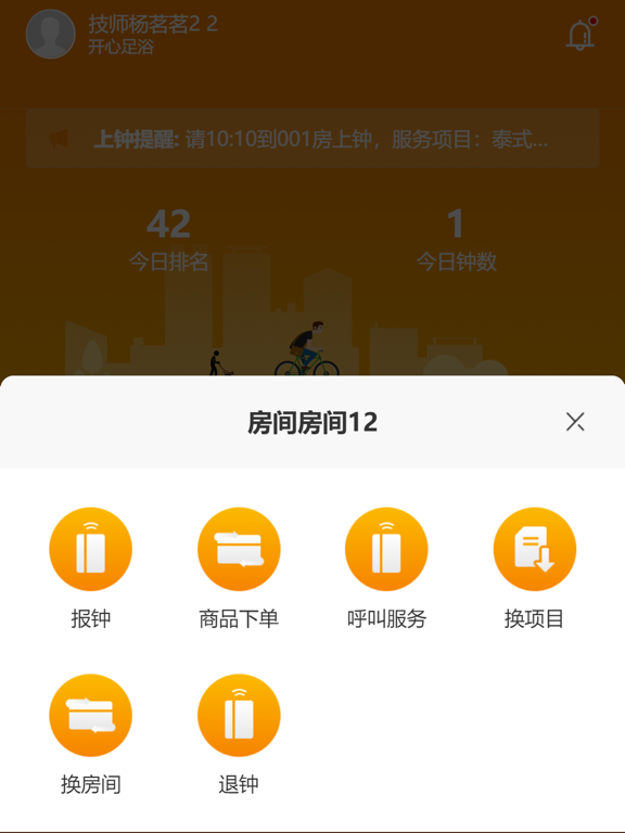 康康驾到技师端 iPad screenshot
