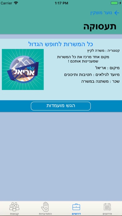 נוער אריאל screenshot 4