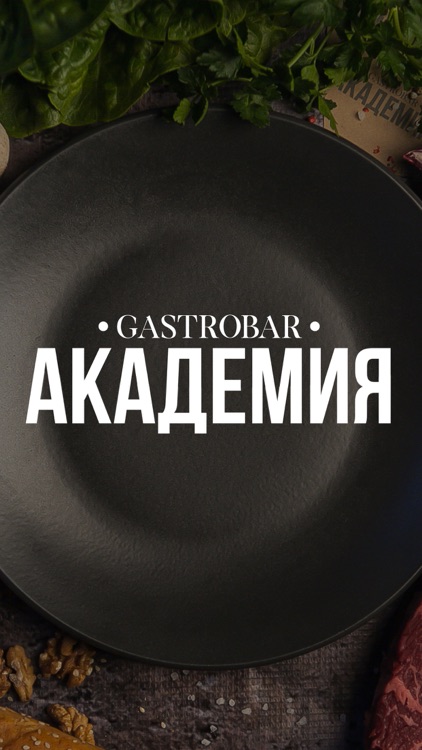 Академия Gastrobar
