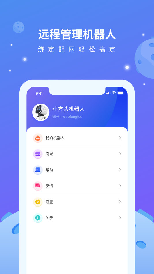 #5. 小方头 (iOS) 由: UBTECH ROBOTICS CORP