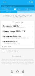 Судові засідання та реєстр screenshot #7 for iPhone