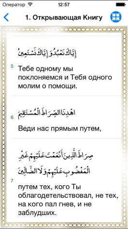 Game screenshot Al Quran with Translation apk