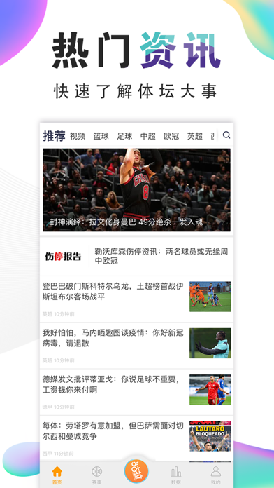 咕啦体育 app screenshot