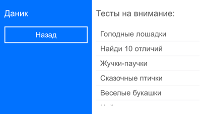 Тесты на развитие 4-5 лет Screenshot