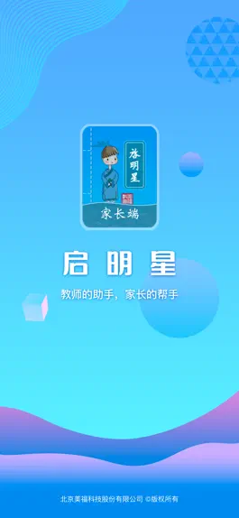 Game screenshot 启明星家长端 mod apk