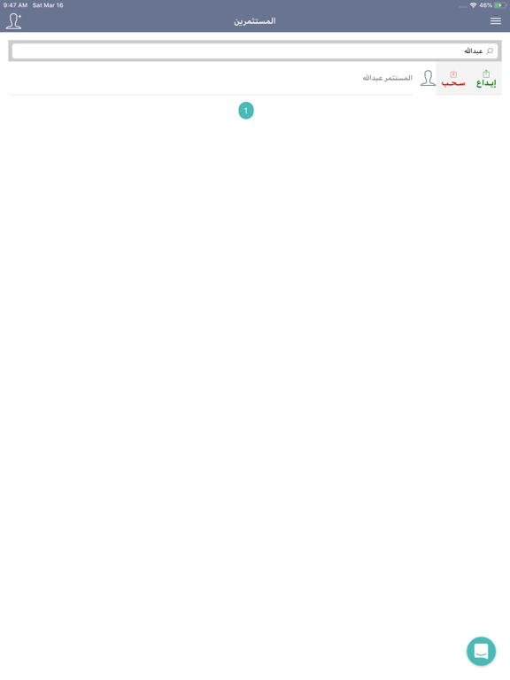 برنامج ضمان لإدارة الأقساط iPad screenshot 9 - Productivity app