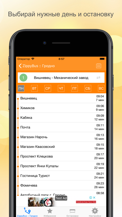 ZippyBus-расписание транспорта Screenshot