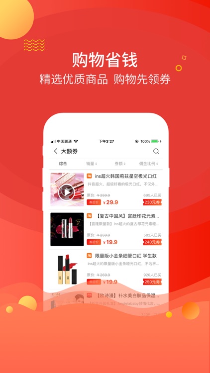 聚省优选-购物领优惠券的返利app
