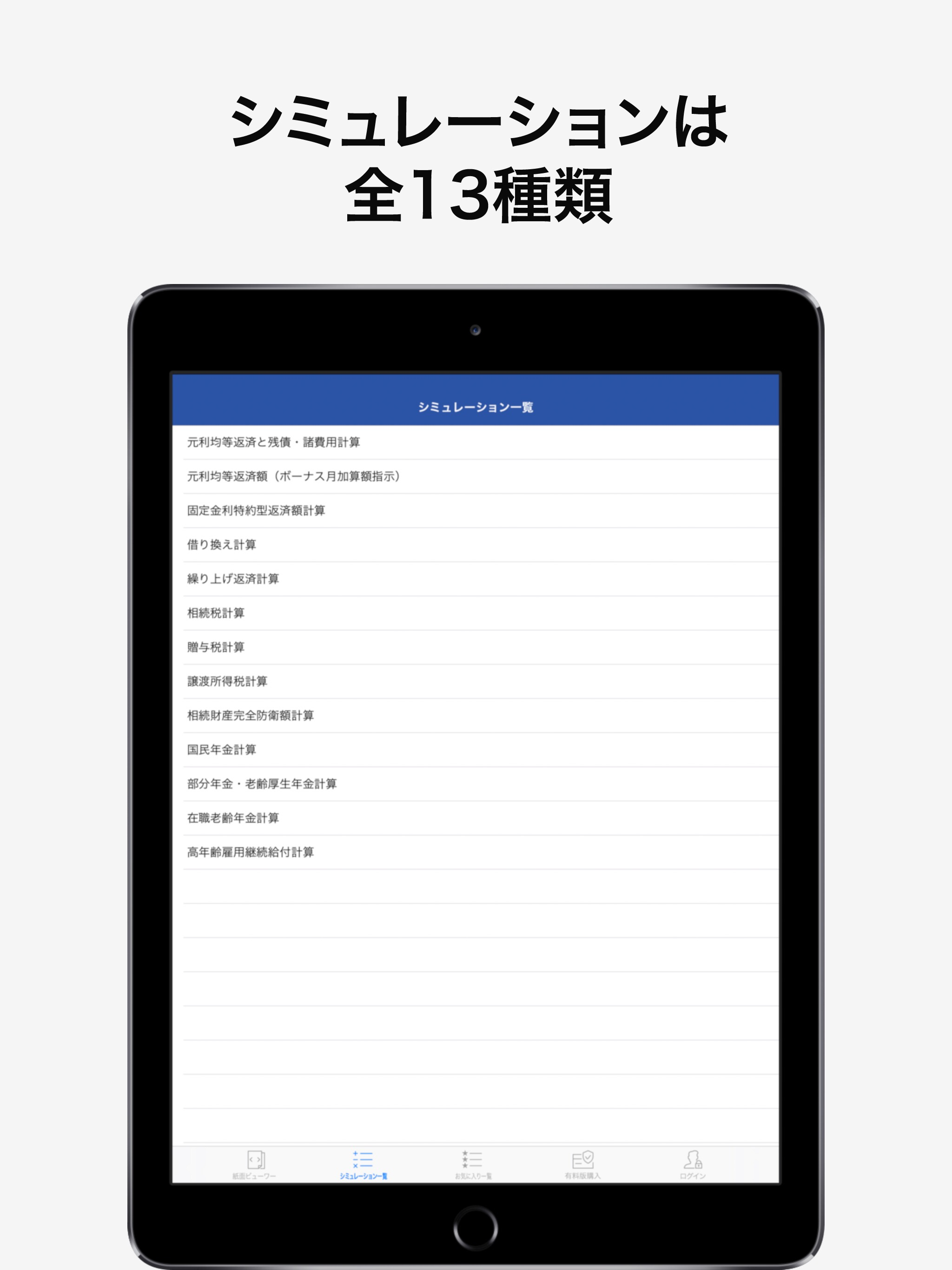 FP便利帳 screenshot 12