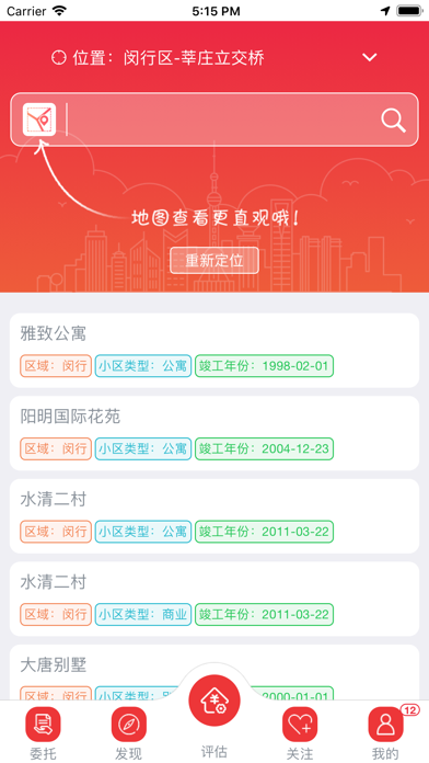Screenshot #2 pour 易估通