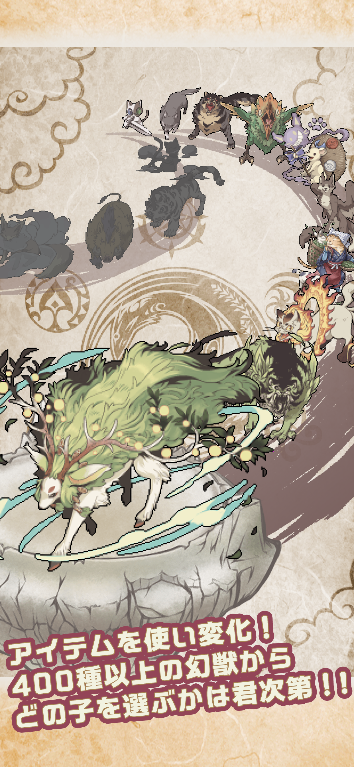 幻獣物語２