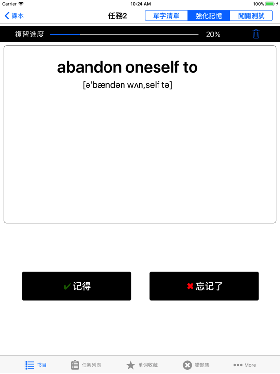 四级词汇CET4核心必考单词专业版HD iPad screenshot 4 - Reference app