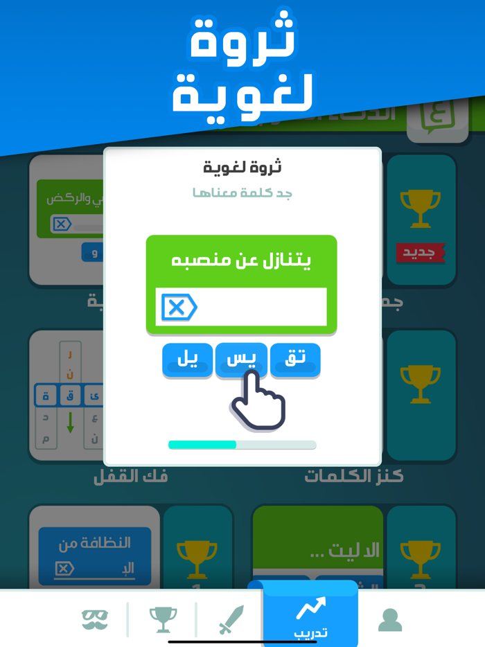 تحدي العقول - العب مع الاصدقاء