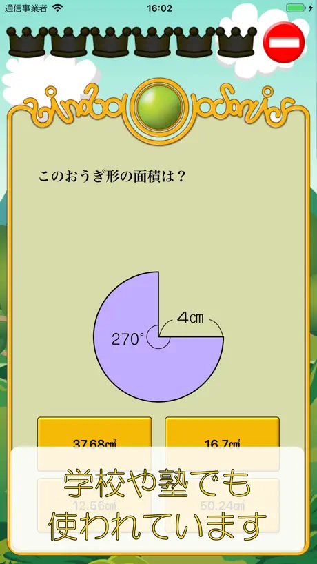 ビノバ 算数-小学６年生-