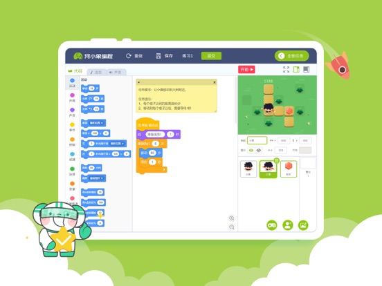 河小象编程HD iPad screenshot