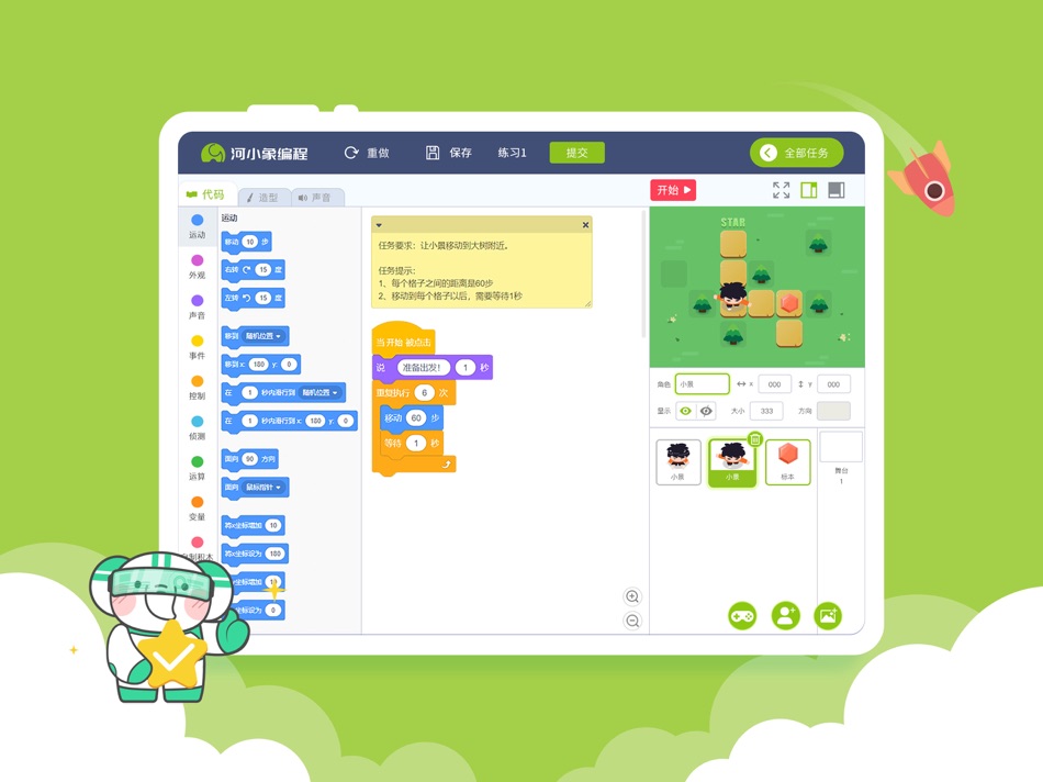 #3. 河小象编程HD (iOS) 由: 杭州河象网络科技有限公司