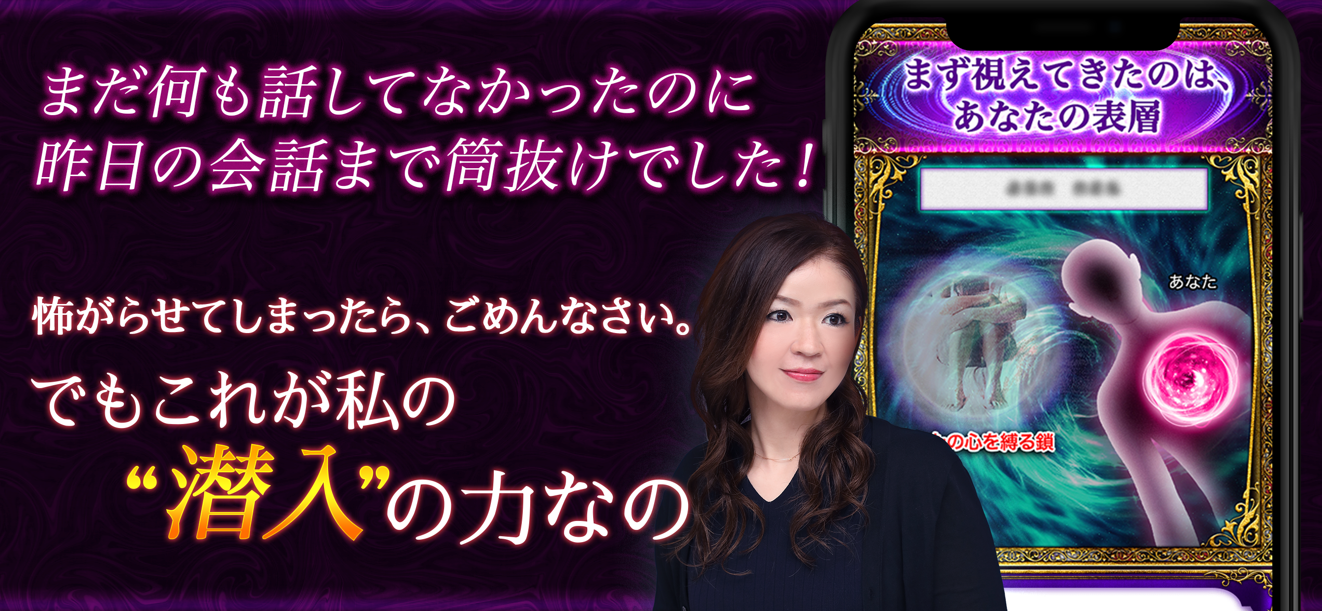 本音を暴く占い師りさの潜入霊視占い