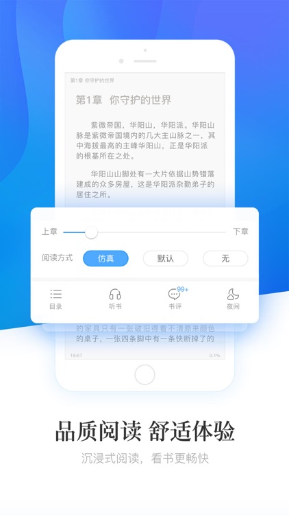 畅读小说-热门小说追书阅读器