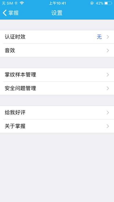 掌握-掌纹识别保管私密信息的安全利器！ screenshot