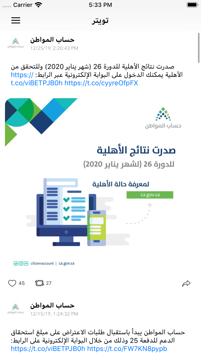 أخبار حساب المواطن