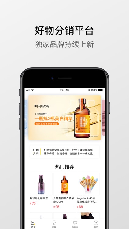 好物满仓-热销爆款进货平台