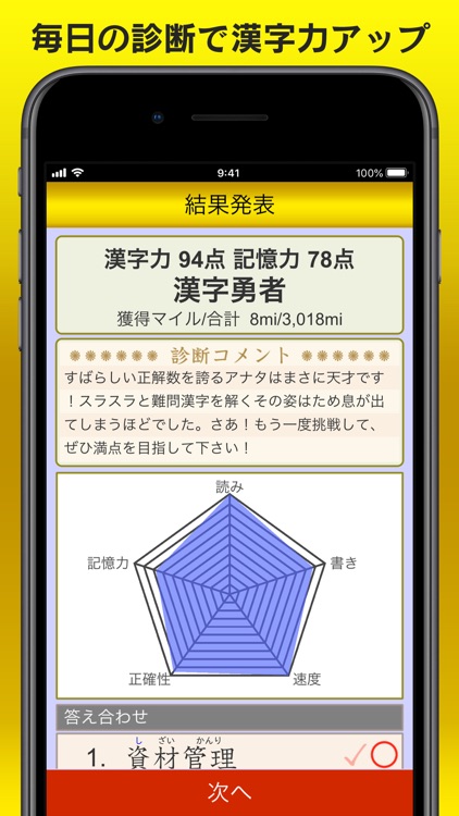 漢字力診断2 screenshot-4