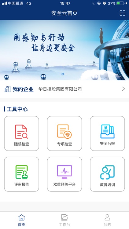 鑫泰安全管理云系统