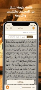 مصحف التلاوة حفص Telawa Hafs screenshot #1 for iPhone