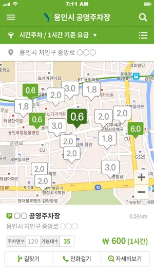 용인시 공영주차장 screenshot 1