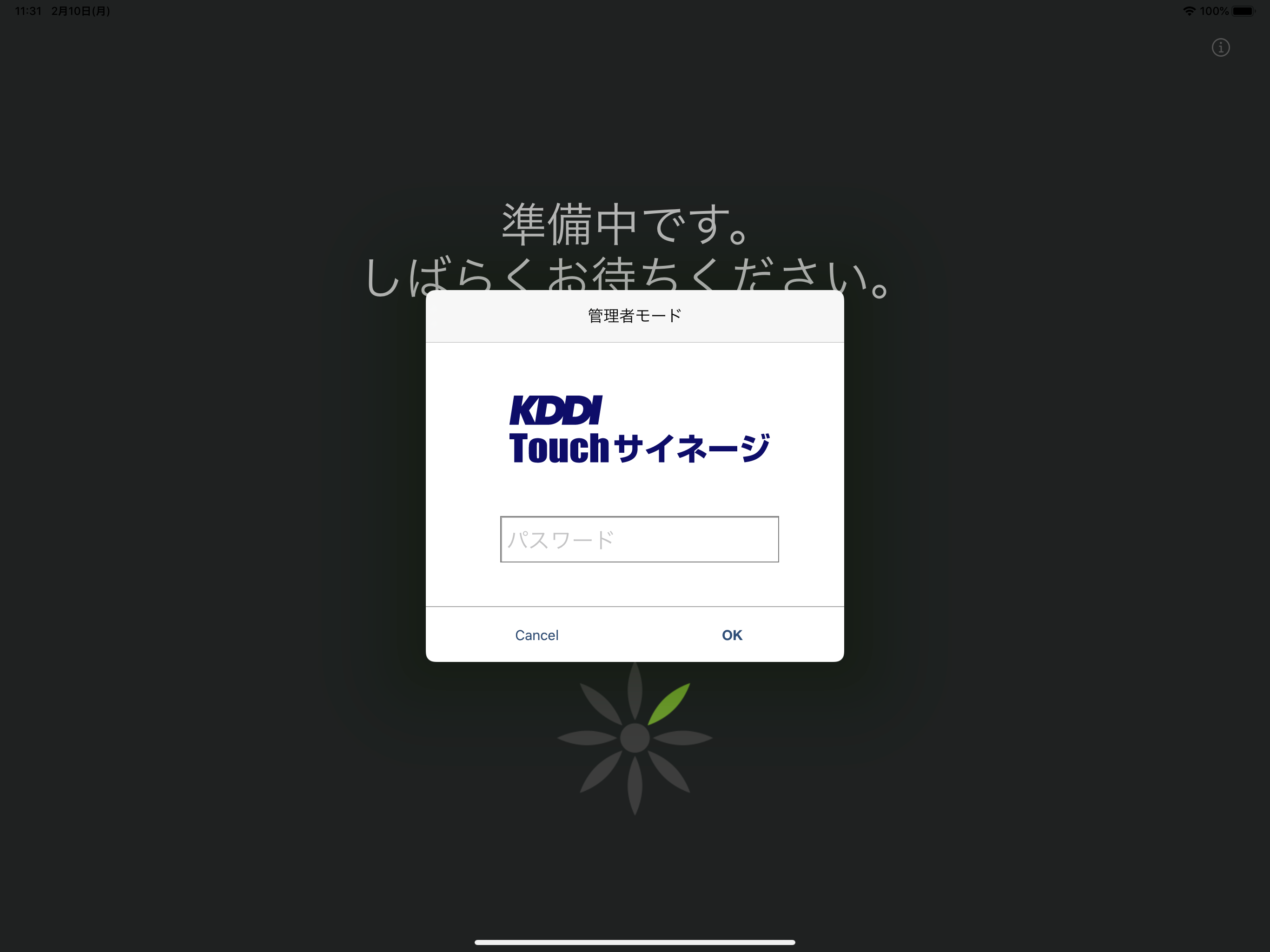 KDDI Touchサイネージ screenshot 7